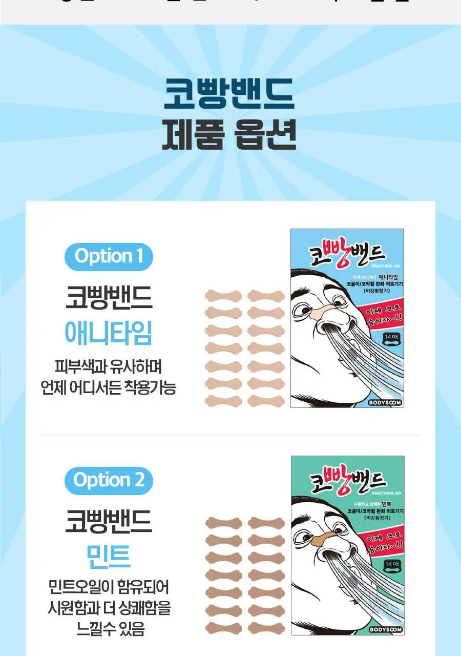 [의료기기] 코빵밴드 4종 택 1 상세페이지 4